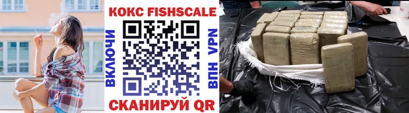 КОКАИН Fish Scale где найти наркотики Яхрома