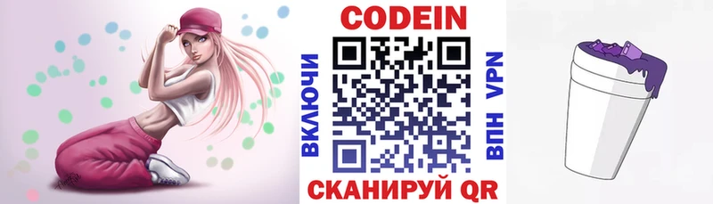 наркошоп  Яхрома  Кодеиновый сироп Lean Purple Drank 